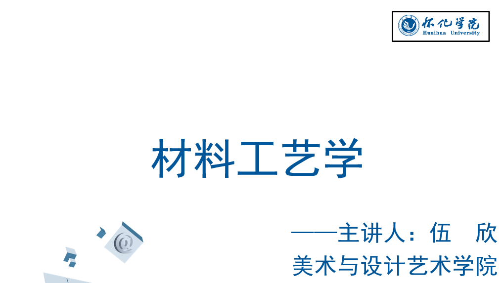 材料工艺学第一章测试_智慧树知到答案2021年