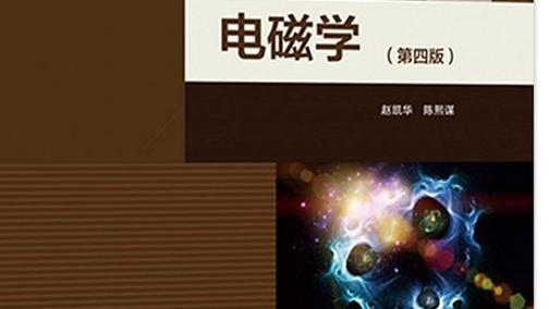 电磁学章节测试课后答案2024春