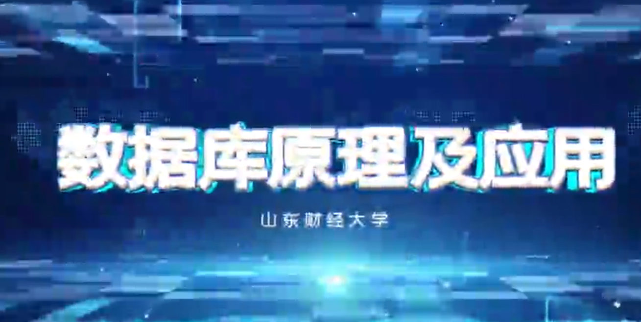 数据库原理及应用章节测试课后答案2024春