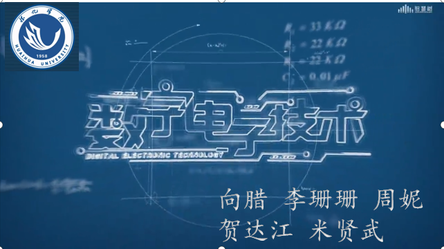 数字电子技术（怀化学院）
第四章_智慧树知到答案2021年