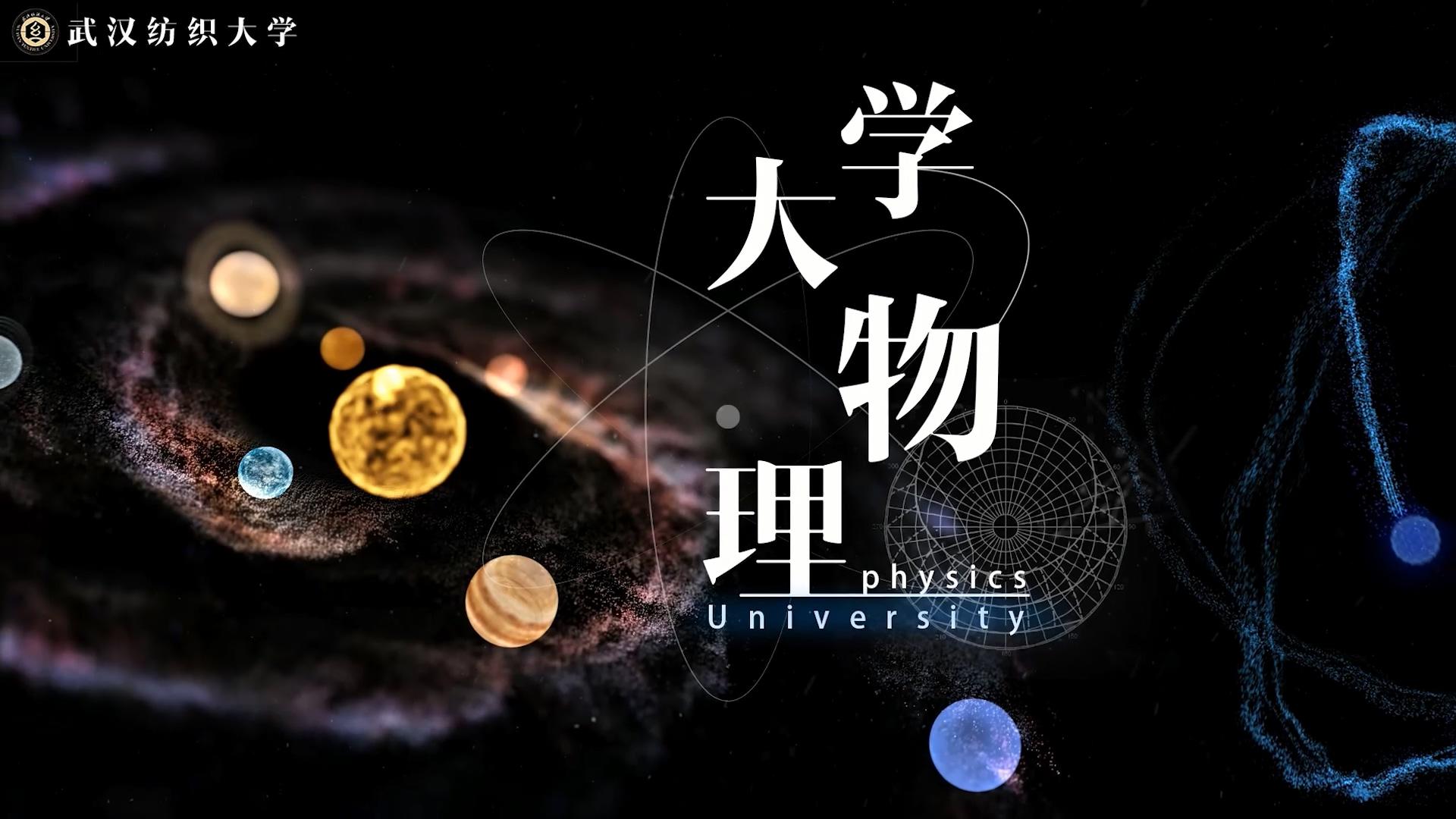 大学物理II章节测试课后答案2024春