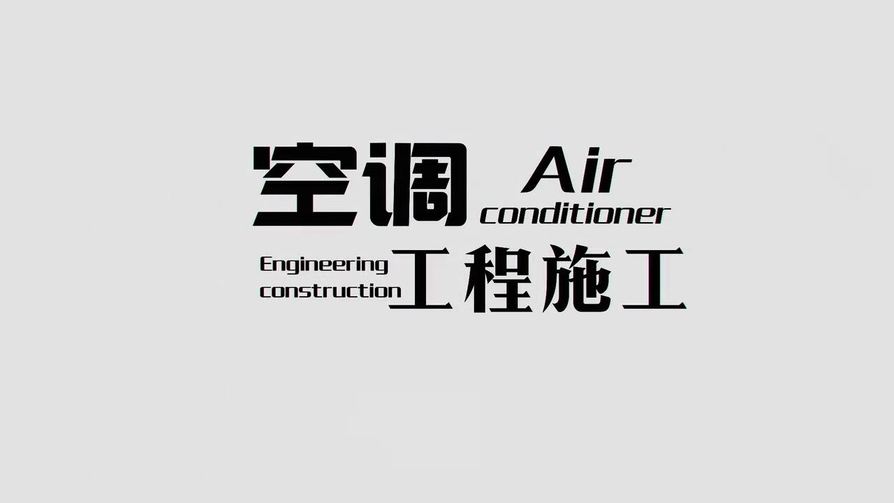 空调工程施工章节测试课后答案2024春