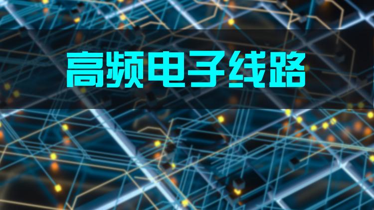 高频电子线路章节测试课后答案2024春