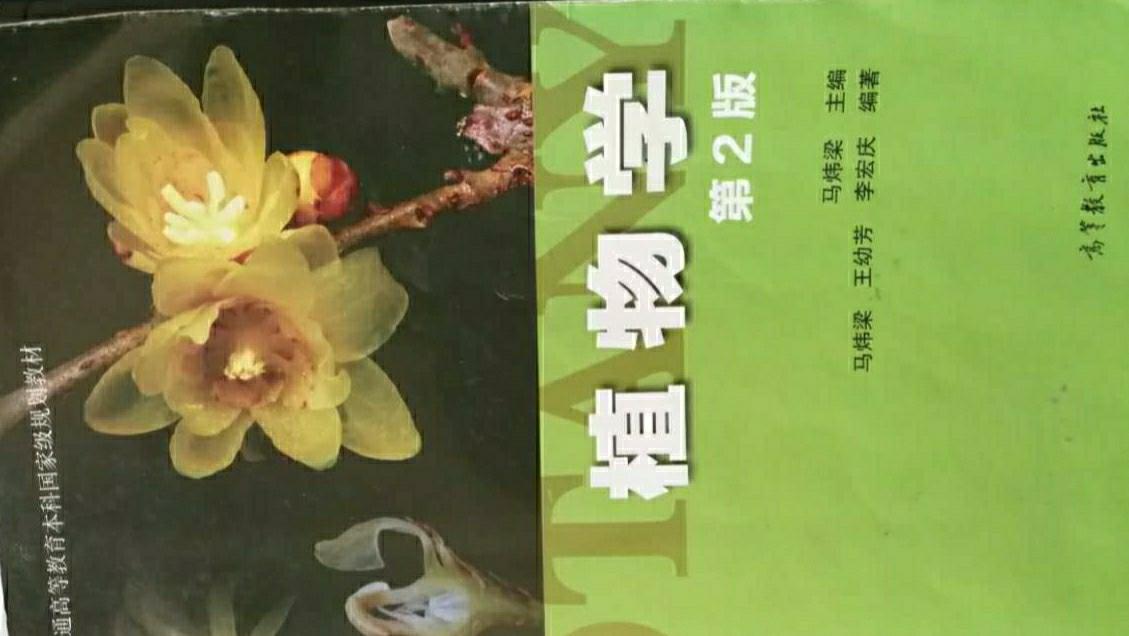 植物学章节测试课后答案2024春