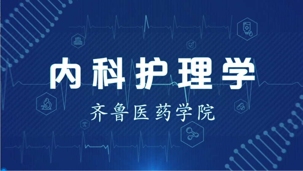 内科护理学期末答案和章节题库2024春