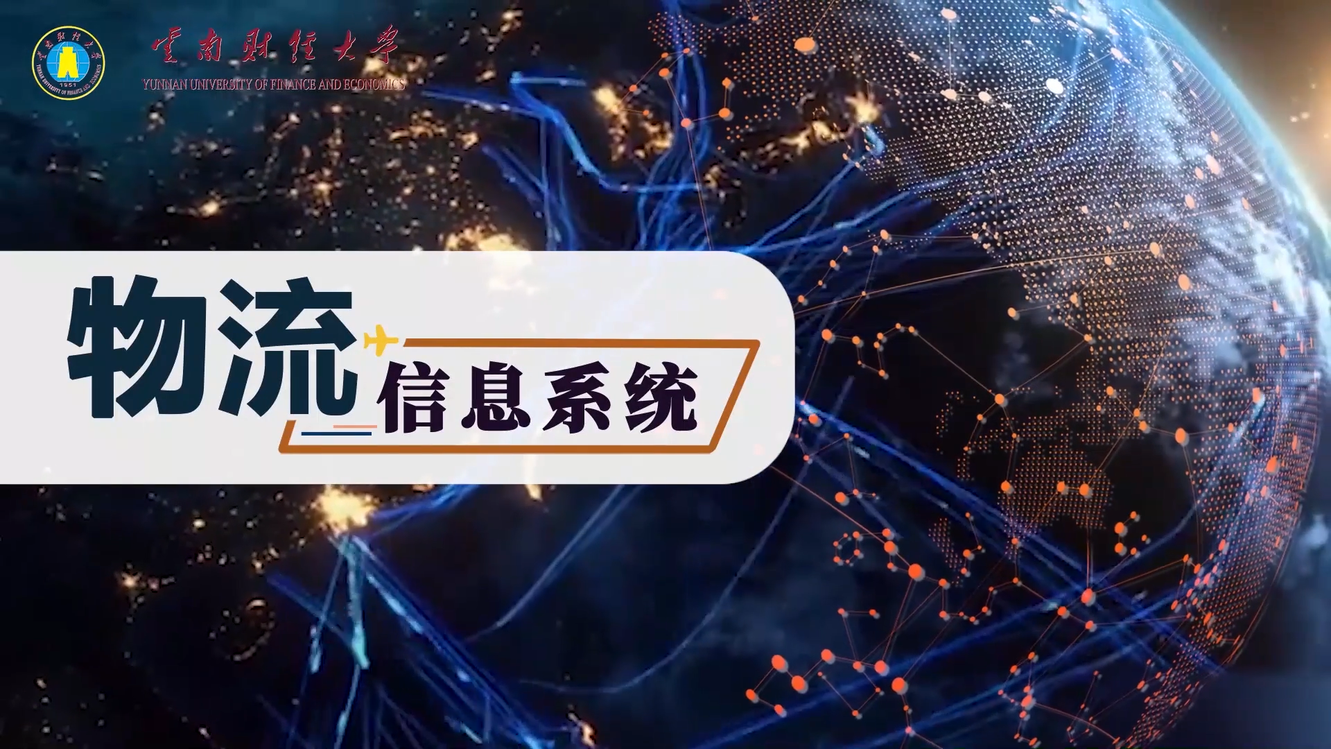 知到答案物流信息系统智慧树答案_2022年