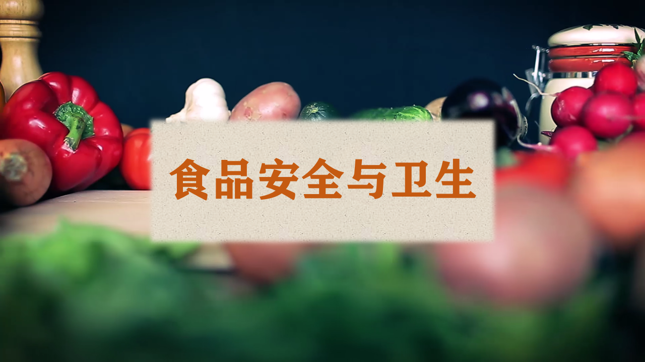 食品安全与卫生第四章测试_智慧树知到答案2021年