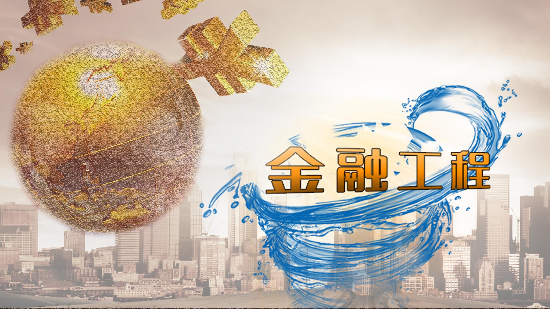 金融工程答案2023