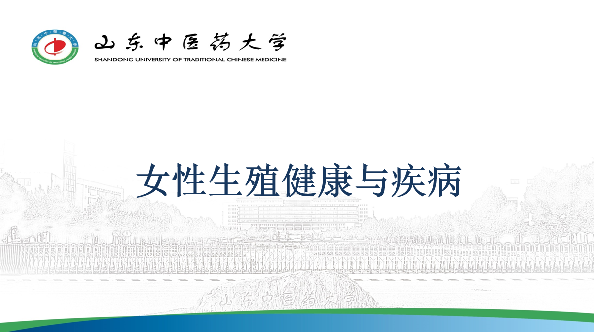 女性生殖健康与疾病（山东联盟）第八章测试_智慧树知到答案2021年