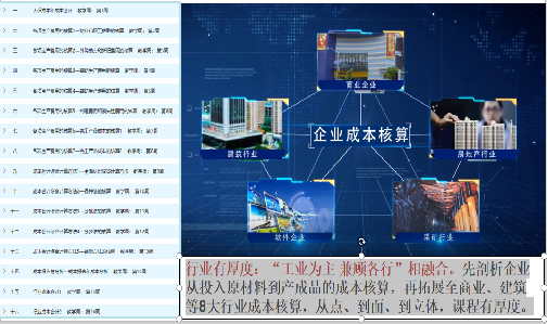 先剖析企业从投入原材料到产成品的成本核算,再拓展至商业,建筑等8大