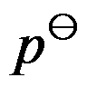 根据熵的统计意义，熵值增大的过程是（  ）。 拉乌尔(Raoult)定律和亨利(Henry)定律既适合于理想液态混合物，也适合于稀溶液。（   ） 根据反应体系的平衡组成的测定可以计算该反应的热力学的变化值。（   ） m(s)∶m(l)第300张
