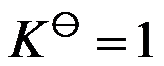 根据熵的统计意义，熵值增大的过程是（  ）。 拉乌尔(Raoult)定律和亨利(Henry)定律既适合于理想液态混合物，也适合于稀溶液。（   ） 根据反应体系的平衡组成的测定可以计算该反应的热力学的变化值。（   ） m(s)∶m(l)第496张