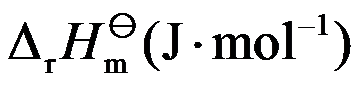根据熵的统计意义，熵值增大的过程是（  ）。 拉乌尔(Raoult)定律和亨利(Henry)定律既适合于理想液态混合物，也适合于稀溶液。（   ） 根据反应体系的平衡组成的测定可以计算该反应的热力学的变化值。（   ） m(s)∶m(l)第436张