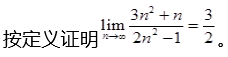 数学分析（渭南师范学院） 最新知到智慧树满分章节测试答案第7张