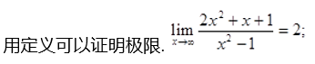 数学分析（渭南师范学院） 知到智慧树答案2024  z40292第14张