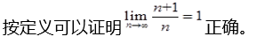 数学分析（渭南师范学院） 智慧树答案2024版100分完整版第6张