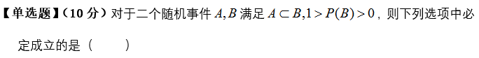 应用统计 知到智慧树答案2024  z16013第23张