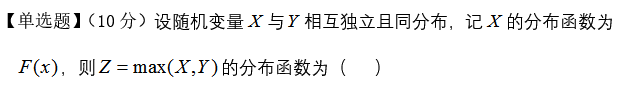 应用统计 知到智慧树答案2024  z16013第90张