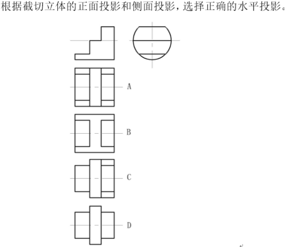 工程制图（中国石油大学（华东）） 最新知到智慧树满分章节测试答案第8张