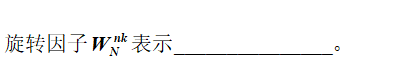y = filter(b,a,x); 答案: b = [1 1];第266张