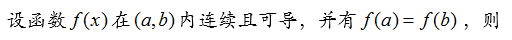 知到智慧树 高等数学真题实战练（上）（山东联盟）  答案满分完整版章节测试第169张