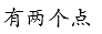 高等数学真题实战练（上）（山东联盟） 知到智慧树答案2024  z11838第165张