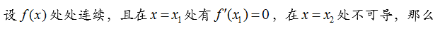 高等数学真题实战练（上）（山东联盟） 知到智慧树答案2024  z11838第151张