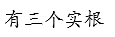 知到智慧树 高等数学真题实战练（上）（山东联盟）  答案满分完整版章节测试第131张