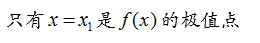 知到智慧树 高等数学真题实战练（上）（山东联盟）  答案满分完整版章节测试第154张