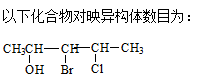 有机化学（上）（中国药科大学）   2024智慧树满分答案第10张