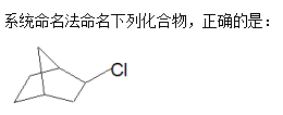 有机化学（上）（中国药科大学） 知到智慧树答案2024  z23216第5张