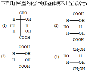 有机化学（上）（中国药科大学）   2024智慧树满分答案第14张
