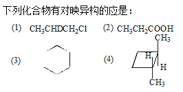 有机化学（上）（中国药科大学） 知到智慧树答案2024  z23216第11张