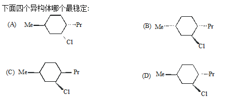 有机化学（上）（中国药科大学）   2024智慧树满分答案第17张