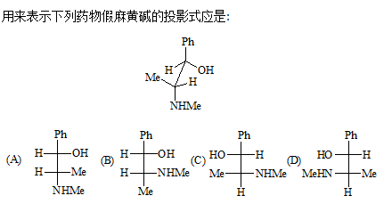 有机化学（上）（中国药科大学）   2024智慧树满分答案第15张
