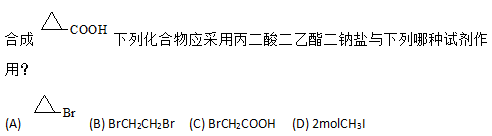 有机化学（下）（中国药科大学） 知到智慧树答案2024  z16125第34张