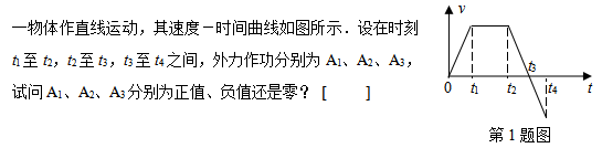 大学物理（上）（北京工业大学）  2024智慧树满分答案第95张