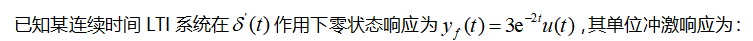 信号与系统（山东联盟-山东建筑大学） 智慧树答案2024版100分完整版第105张