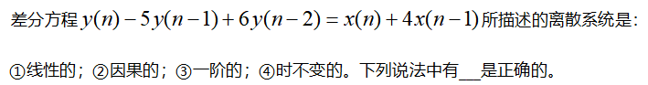 信号与系统（山东联盟-山东建筑大学） 最新知到智慧树满分章节测试答案第98张