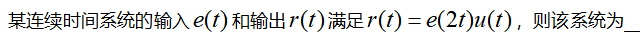 信号与系统（山东联盟-山东建筑大学） 智慧树答案2024版100分完整版第96张