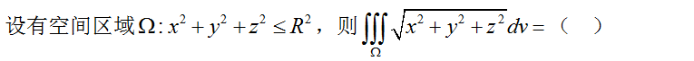 高等数学（下）（山东联盟）  2024智慧树满分答案第191张