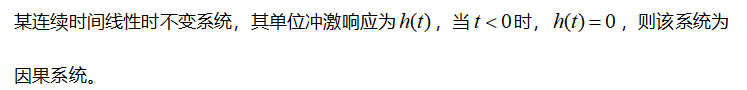 信号与系统（山东联盟-山东建筑大学） 智慧树答案2024版100分完整版第89张