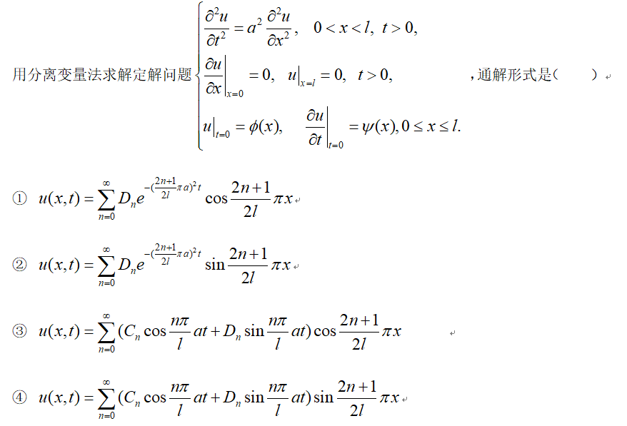 数学物理方程 智慧树答案2024版100分完整版第13张