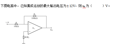 模拟电子技术（中南大学） 智慧树见面课答案2024完整版（免费）第7张