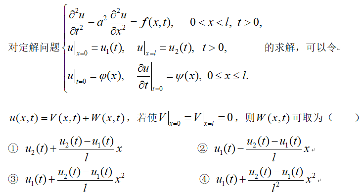 数学物理方程 智慧树答案2024版100分完整版第15张