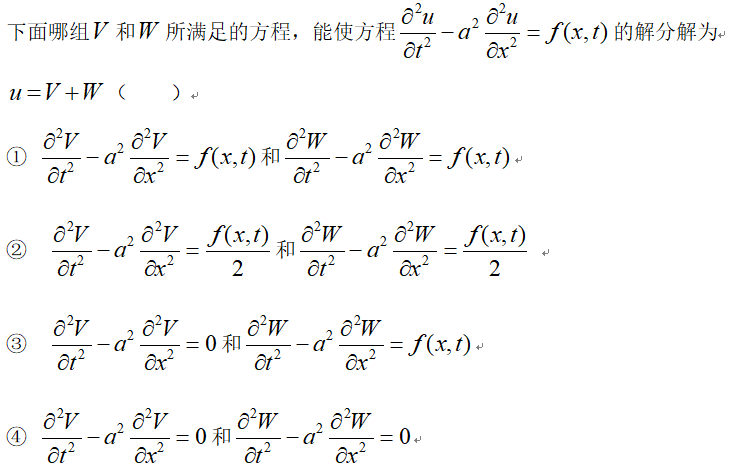 数学物理方程 智慧树答案2024版100分完整版第12张