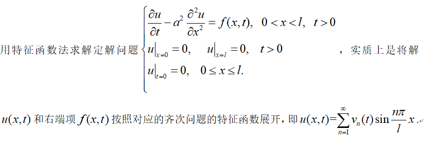 数学物理方程 智慧树答案2024版100分完整版第14张