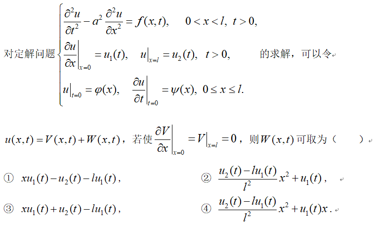 数学物理方程 智慧树答案2024版100分完整版第16张