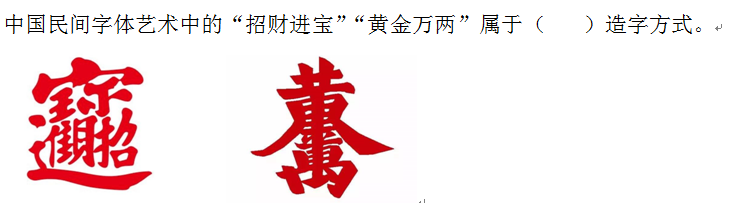知到智慧树 字体设计（上海出版印刷高等专科学校） 见面课答案