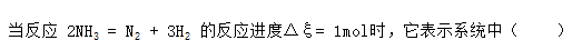 物理化学(山东联盟） 2024智慧树满分答案第1张